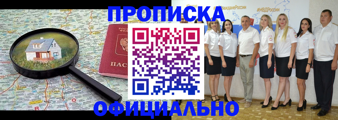 прописка для работы в ЕАО