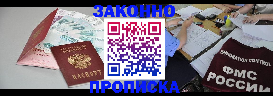 прописка от собственника в ЕАО