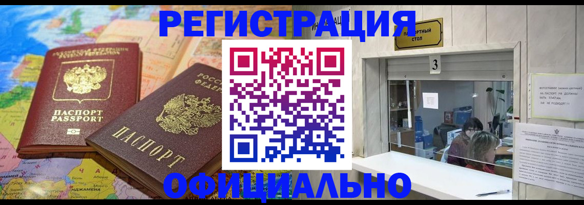 прописка для военкомата в ЕАО