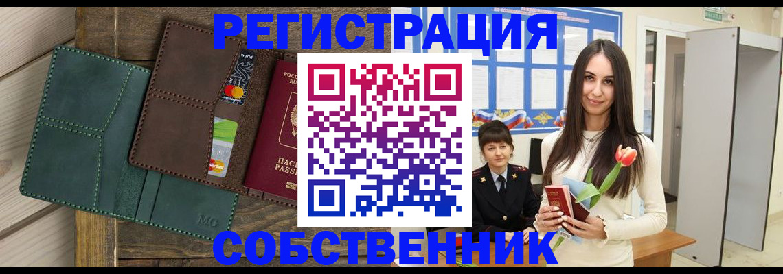 временная регистрация для школы в ЕАО