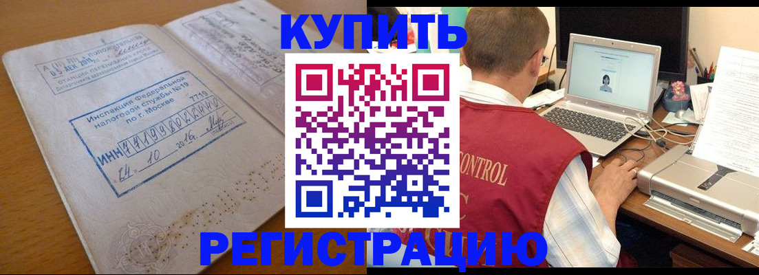 временная регистрация законно в ЕАО